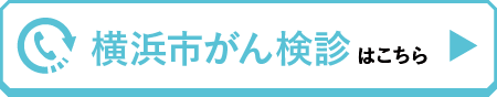 健診電話はこちら