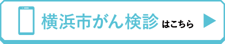 健診電話はこちら