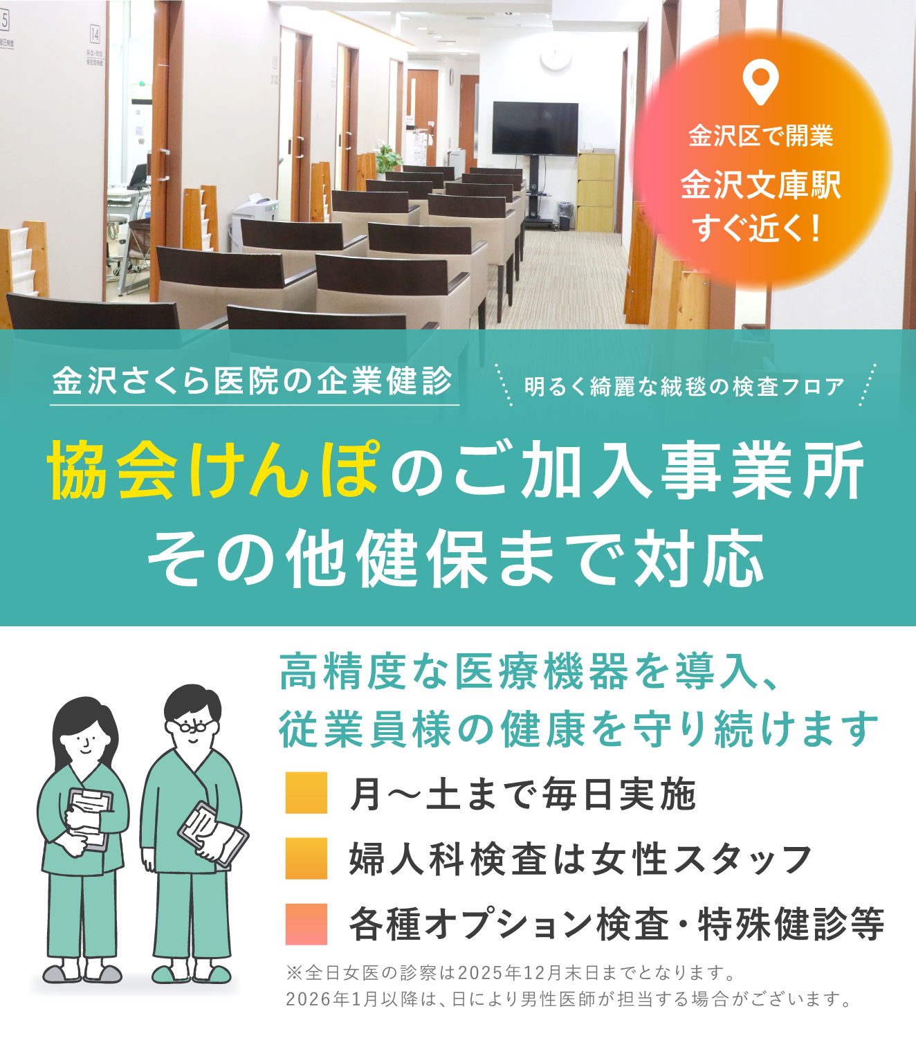 企業健診